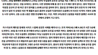 6월5일 오클랜드어슬레틱스 시애틀매리너스 MLB프로야구분석 해외스포츠