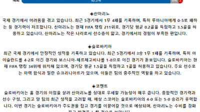 국제친선경기 6월 6일 00:59 산마리노 : 슬로바키아