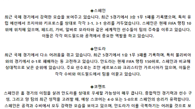 국제친선경기 6월 6일 03:45 스페인 : 안도라