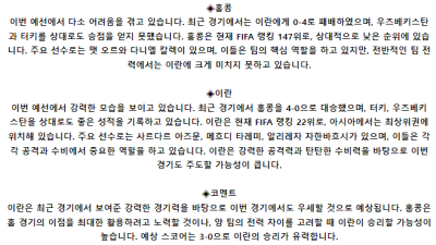 월드컵 예선전 6월 6일 21:00 홍콩 : 이란