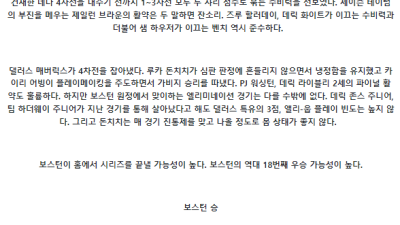 6월18일 보스턴 vs 댈러스 G5 nba finals 스포츠분석