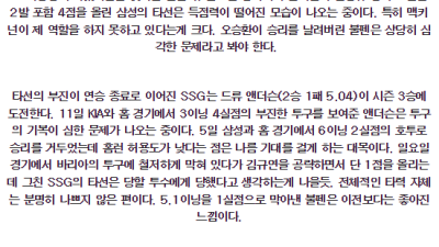 6월 18일 18:30 삼성 SSG KBO 프로야구분석