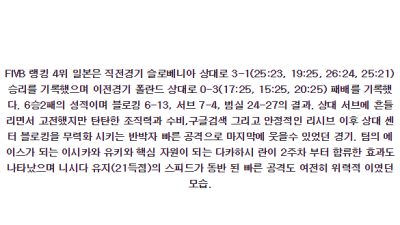 6월18일 네이션스리그 캐나다 VS 일본 남자배구 분석