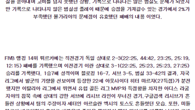 6월18일 네이션스리그 불가리아 VS 튀르키예 남자배구 분석