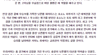 6월 18일 18:00 한신 닛폰햄 NPB 프로야구분석
