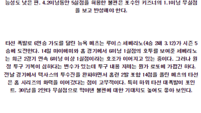 6월19일 09:05 텍사스 뉴욕메츠 MLB프로야구분석 해외스포츠