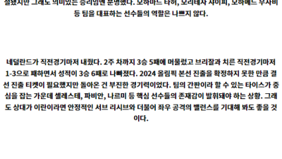 6월20일 ﻿ 네이션스리그 이란 VS 네덜란드 남자배구 분석