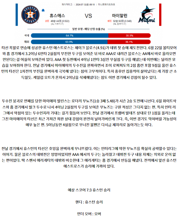 휴스턴 마이애미.png