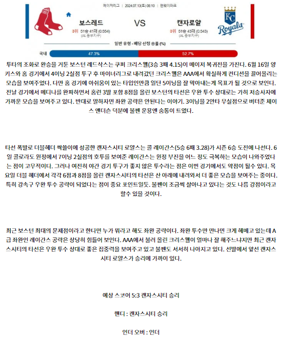 보스턴 캔자스시티.png