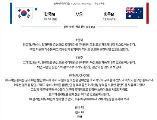 7월 16일 남자배구코리아컵 2경기