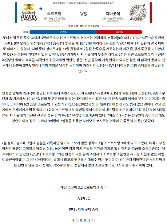 소프트뱅크 치바롯데.png