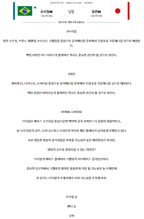 7월17일 코리아컵 브라질 vs 일본 남자배구 분석