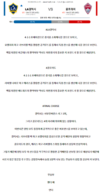 LA갤럭시 콜로라도.png