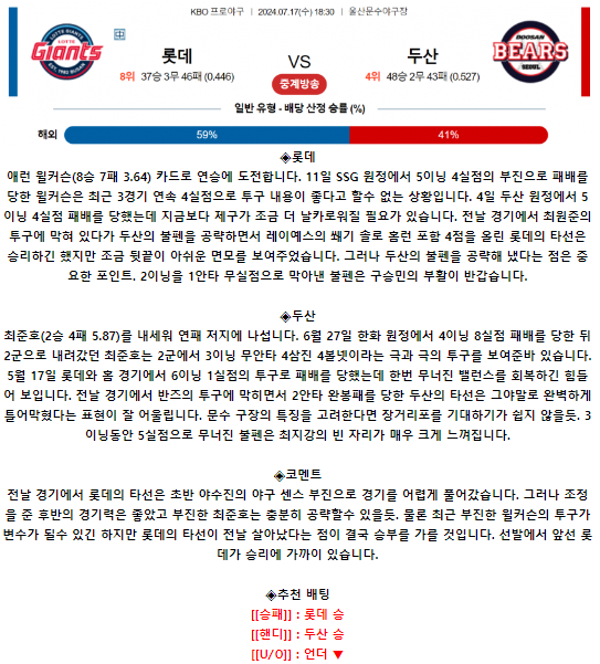 7월 17일 18:30 KBO 롯데 : 두산