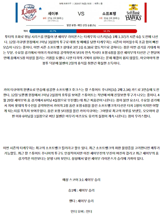 세이부 소프트뱅크.png