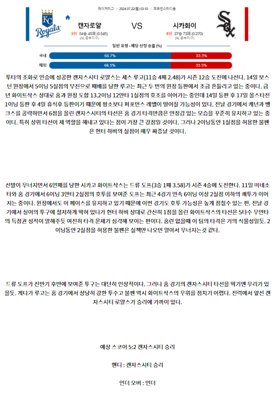 캔자스시티 휴스턴.png