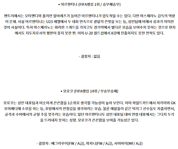 7월24일 아르헨티나 모로코 올림픽남자축구 분석 해외스포츠