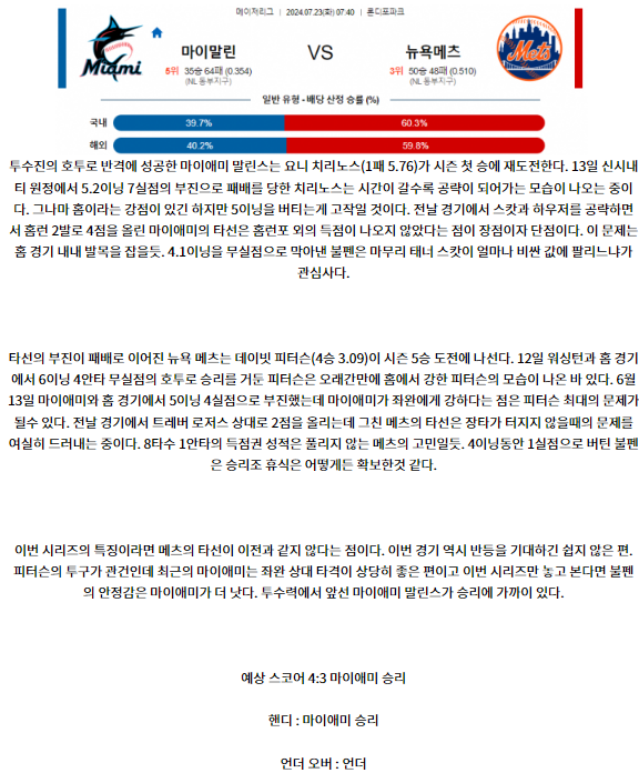 마이애미 뉴욕메츠.png