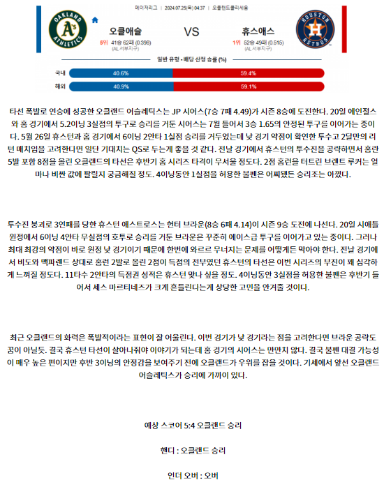 오클랜드 휴스턴.png