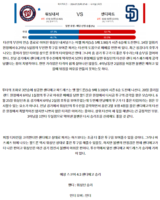 워싱턴 샌디에고.png