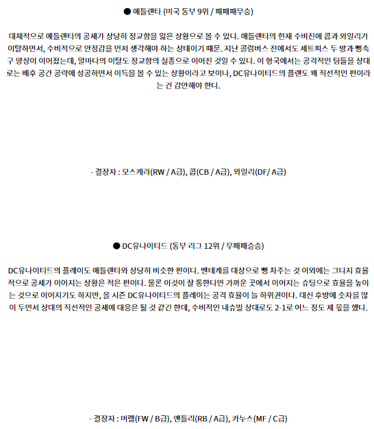 7월27일 MLS 애틀랜타 DC유나이티드 해외축구분석 스포츠분석