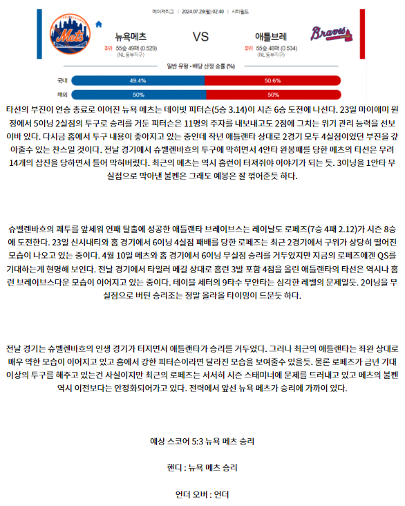 뉴욕메츠 애틀랜타.png