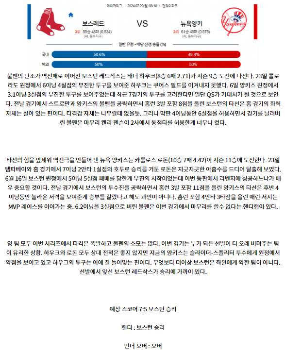 보스턴 뉴욕양키스.png