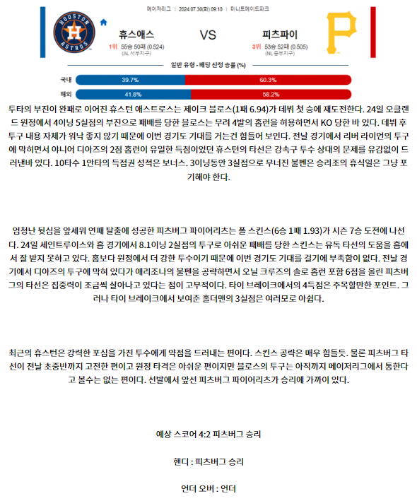 휴스턴 피츠버그.png