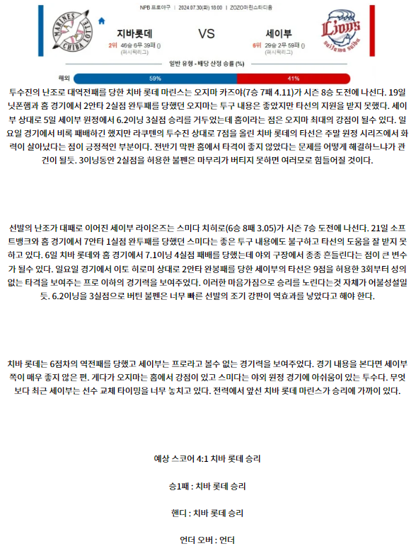 치바롯데 세이부.png