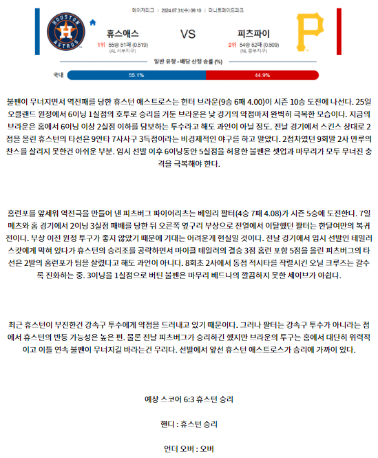 휴스턴 피츠버그.png