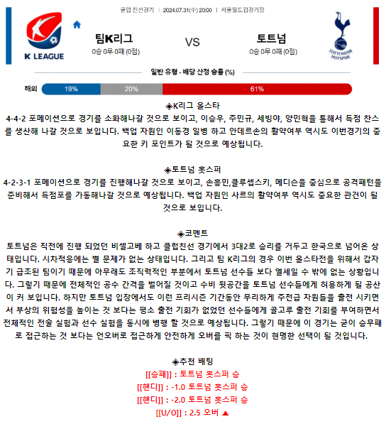 K리그 올스타 토트넘 훗스퍼.png