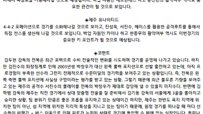 K리그1 7월 10일 전북현대모터스 : 제주 유나이티드