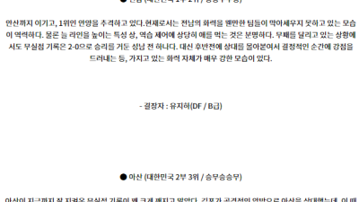 7월13일 K리그 2 전남 충남 아시아축구분석 스포츠분석