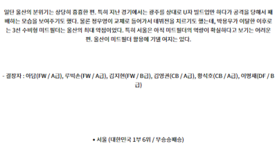 7월13일 K리그 울산 서울 아시아축구분석 스포츠분석