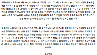 7월 12일 18:00 NPB 주니치 : 한신