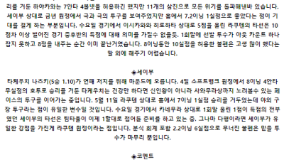 7월 12일 18:00 NPB 라쿠텐 : 세이부