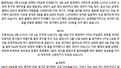 7월 12일 18:30 KBO KIA : SSG