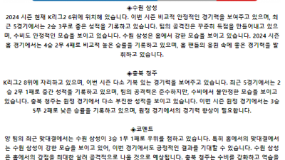 K리그2 7월 20일 19:30 수원삼성블루윙즈 : 충북청주