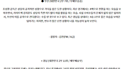 7월23일 부산 경남 K리그2 분석 국내스포츠