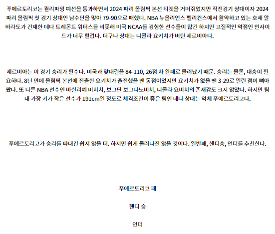 푸에르토리코M 세르비아M.png