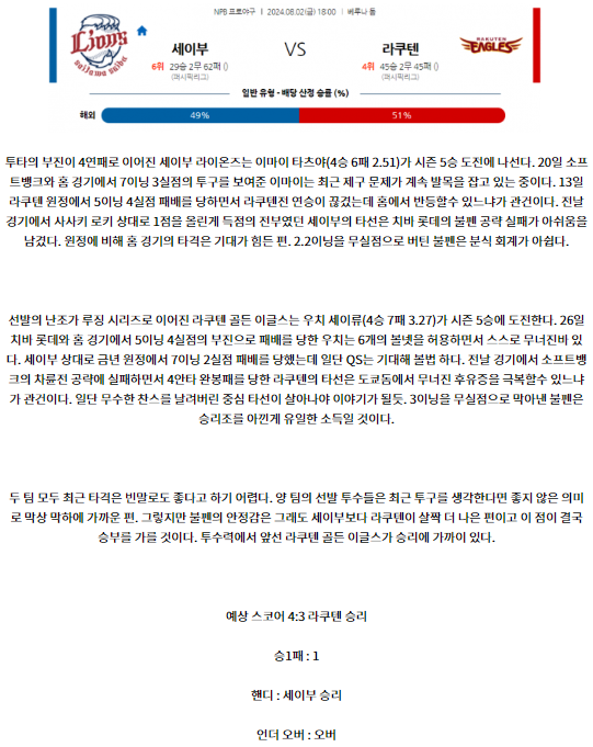 세이부 라쿠텐.png