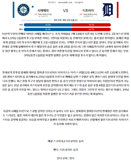 시애틀 디트로이트.png