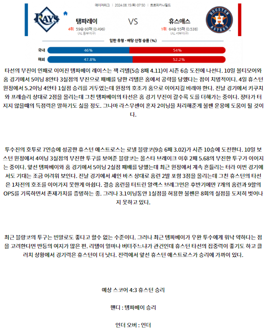 템파베이 휴스턴.png