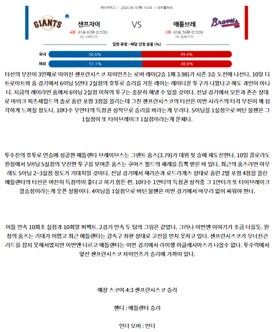 샌프란시스코 애틀랜타.png