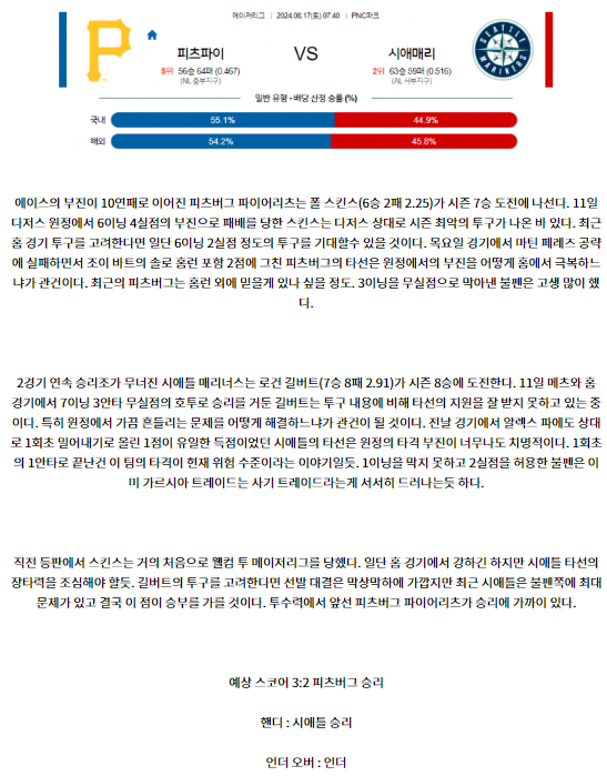 피츠버그 시애틀.png