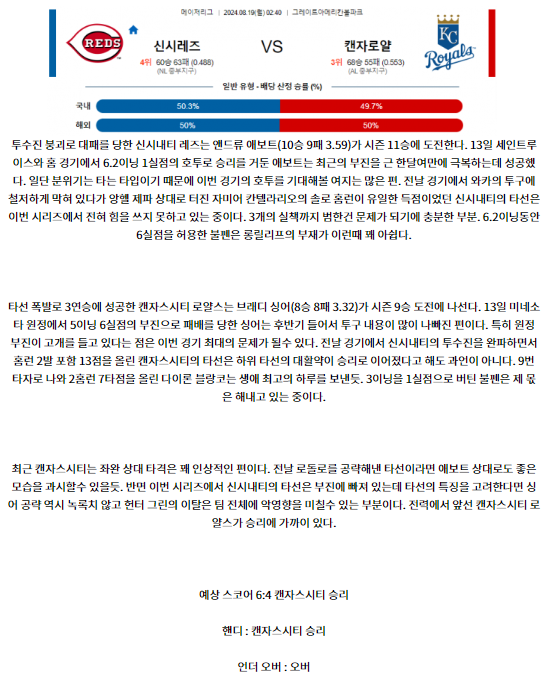 신시내티 캔자스시티.png