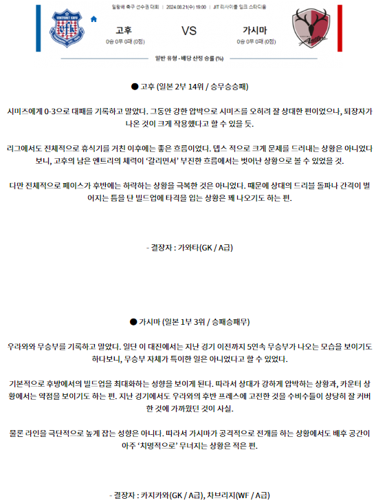 고후 가시마.png