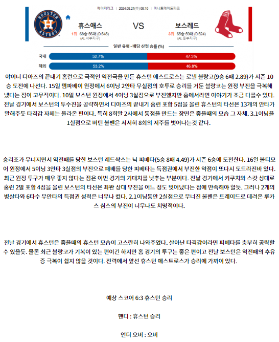 휴스턴 보스턴레드.png