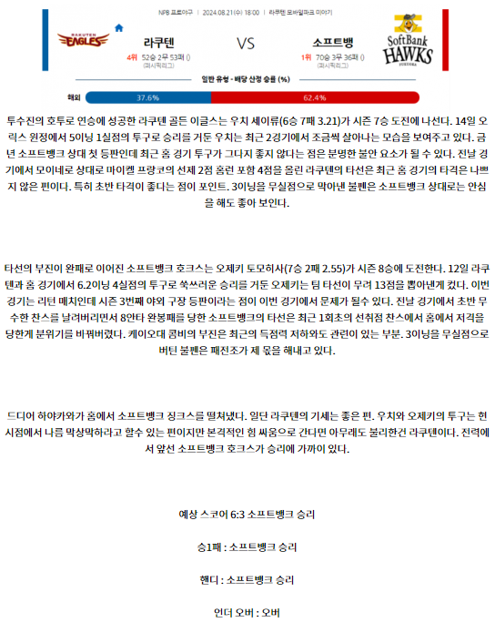 라쿠텐 소프트뱅크.png