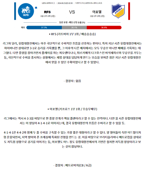 RFS 아포엘.png